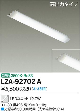 Rakuten - 【最安値に挑戦】　 大光　LZA-92702A