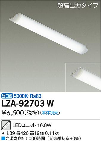 Rakuten - 【最安値に挑戦】　 大光　LZA-92703W
