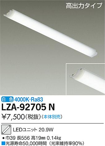 Rakuten - 【最安値に挑戦】　 大光　LZA-92705N