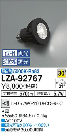 Rakuten - 【最安値に挑戦】　 大光　LZA-92767