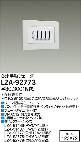 Rakuten - 【最安値に挑戦】　 大光　LZA-92773