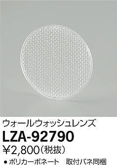3/4〜3/11 お買い物マラソン 最大47倍　【最安値に挑戦】　 大光　LZA-92790