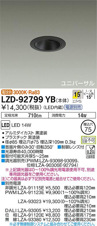 Rakuten - 【最安値に挑戦】　 大光　LZD-92799YB
