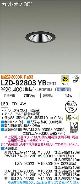 Rakuten - 【最安値に挑戦】　 大光　LZD-92803YB