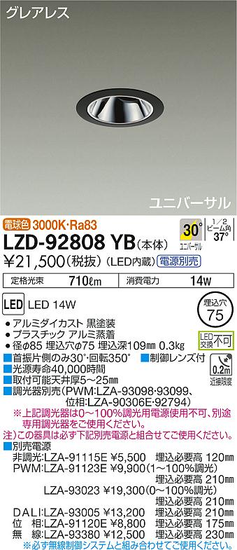 Rakuten - 【最安値に挑戦】　 大光　LZD-92808YB