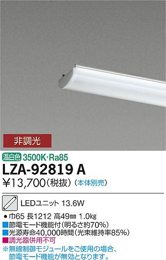 Rakuten - 【最安値に挑戦】　 大光　LZA-92819A
