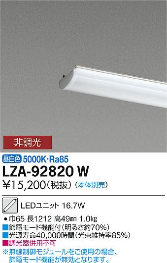 Other - 6/4〜6/11 楽天スーパーSALE 最大47倍　【最安値に挑戦】　 大光　LZA-92820W