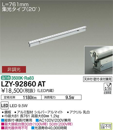 Rakuten - 【最安値に挑戦】　 大光　LZY-92860AT