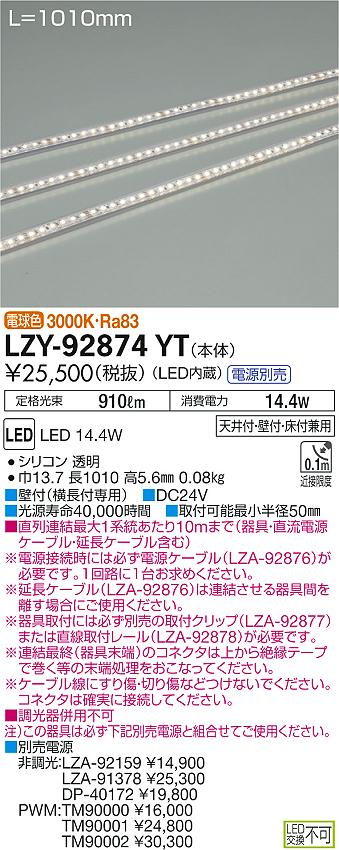 Rakuten - 6/20〜6/26 お買い物マラソン 最大47倍　【最安値に挑戦】　 大光　LZY-92874YT