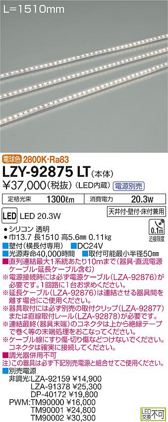Rakuten - 【最安値に挑戦】　 大光　LZY-92875LT