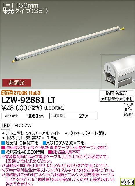 6/4〜6/11 楽天スーパーSALE 最大47倍　【最安値に挑戦】　 大光　LZW-92881LT