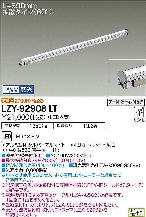 Rakuten - 【最安値に挑戦】　 大光　LZY-92908LT