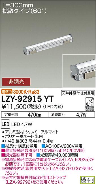 Rakuten - 【最安値に挑戦】　 大光　LZY-92915YT