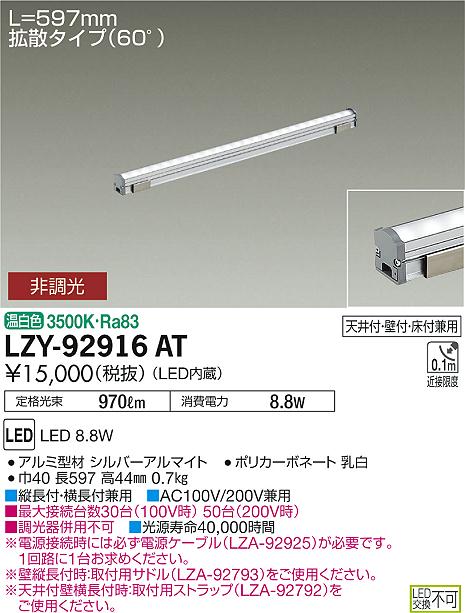 Rakuten - 【最安値に挑戦】　 大光　LZY-92916AT