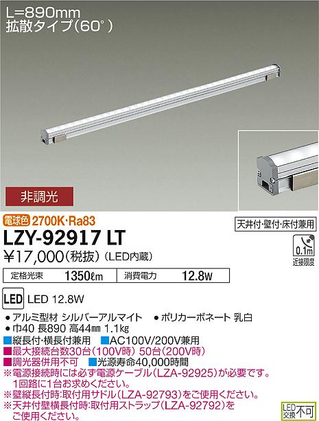 Rakuten - 【最安値に挑戦】　 大光　LZY-92917LT