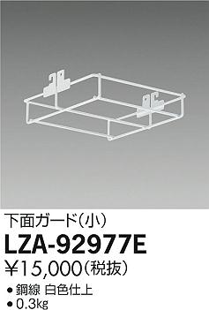 Other - 5/9〜5/16 お買い物マラソン 最大49倍　【最安値に挑戦】　 大光　LZA-92977E