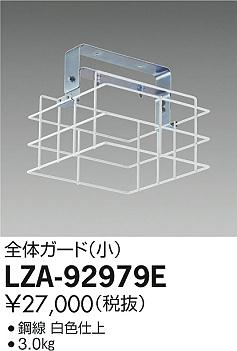 Rakuten - 【最安値に挑戦】　 大光　LZA-92979E