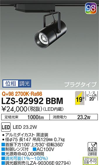 8/4〜8/11　限定！お買い物マラソン　最大47倍　【最安値に挑戦】　 大光　LZS-92992BBM