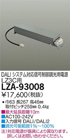 Other - 【最安値に挑戦】　 大光　LZA-93008