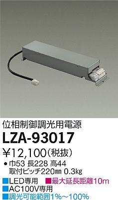 Rakuten - 【最安値に挑戦】　 大光　LZA-93017