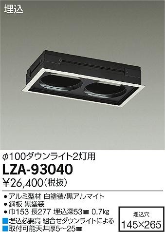 Rakuten - 【最安値に挑戦】　 大光　LZA-93040