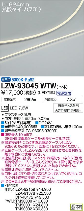 Other - 5/9〜5/16 お買い物マラソン 最大49倍　【最安値に挑戦】　 大光　LZW-93045WTW
