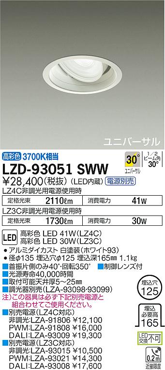 Rakuten - 6/20〜6/26 お買い物マラソン 最大47倍　【最安値に挑戦】　 大光　LZD-93051SWW