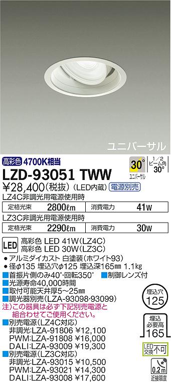 Other - 【最安値に挑戦】　 大光　LZD-93051TWW