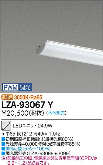 Rakuten - 【最安値に挑戦】　 大光　LZA-93067Y