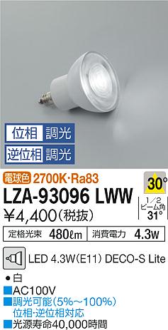 Other - 【最安値に挑戦】　 大光　LZA-93096LWW