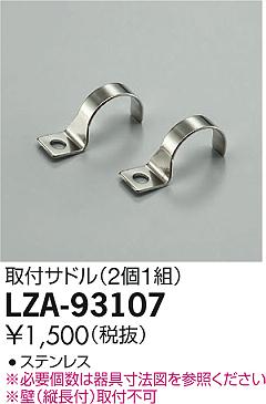 Other - 5/9〜5/16 お買い物マラソン 最大49倍　【最安値に挑戦】　 大光　LZA-93107