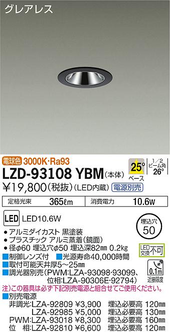 4/14〜4/17　限定！お買い物マラソン　最大47倍　【最安値に挑戦】　 大光　LZD-93108YBM