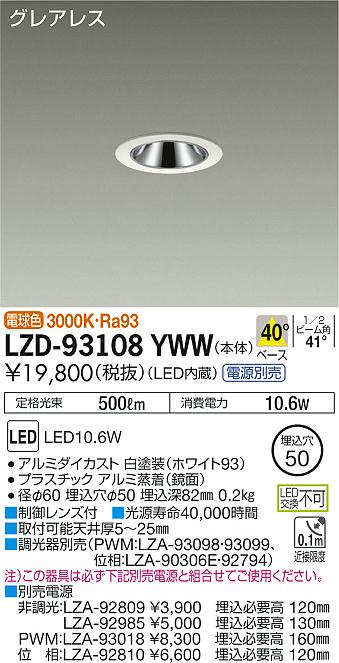 Rakuten - 【最安値に挑戦】　 大光　LZD-93108YWW
