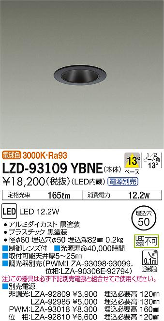 Rakuten - 【最安値に挑戦】　 大光　LZD-93109YBNE