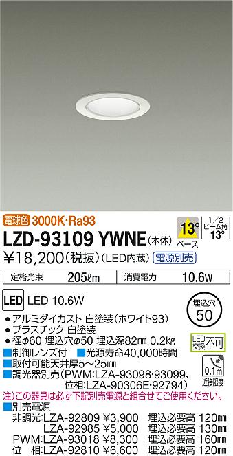 Rakuten - 【最安値に挑戦】　 大光　LZD-93109YWNE