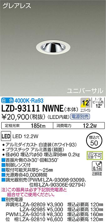 Rakuten - 6/4〜6/11 楽天スーパーSALE 最大47倍　【最安値に挑戦】　 大光　LZD-93111NWNE