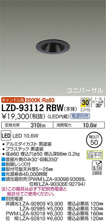1/9〜1/16限定！お買い物マラソン　最大47倍　【最安値に挑戦】　 大光　LZD-93112RBW