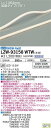 【最安値に挑戦】 大光 LZW-93158WTW