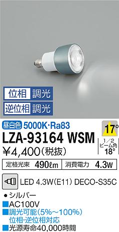 乐天商城 - 6/20〜6/26 お買い物マラソン 最大47倍　【最安値に挑戦】　 大光　LZA-93164WSM