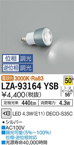 Rakuten - 6/20〜6/26 お買い物マラソン 最大47倍　【最安値に挑戦】　 大光　LZA-93164YSB
