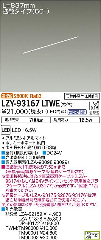 Rakuten - 【最安値に挑戦】　 大光　LZY-93167LTWE