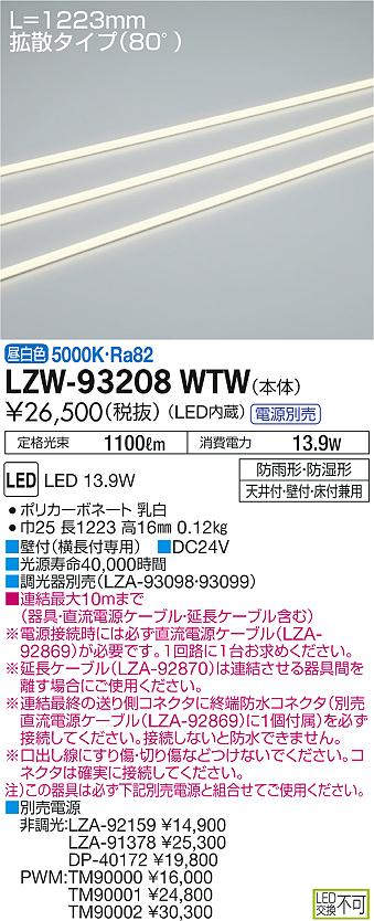 Rakuten - 【最安値に挑戦】　 大光　LZW-93208WTW