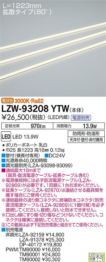 Rakuten - 6/4〜6/11 楽天スーパーSALE 最大47倍　【最安値に挑戦】　 大光　LZW-93208YTW