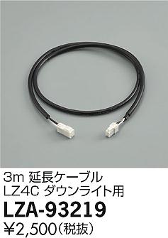 Rakuten - 【最安値に挑戦】　 大光　LZA-93219