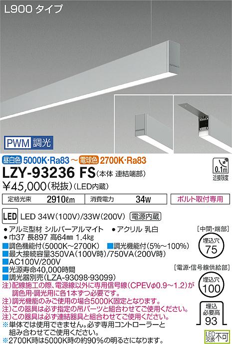 Other - 5/23〜5/27 お買い物マラソン 最大47倍　【最安値に挑戦】　 大光　LZY-93236FS