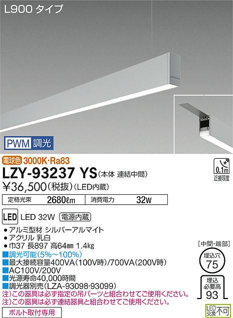 Rakuten - 【最安値に挑戦】　 大光　LZY-93237YS