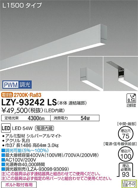 Rakuten - 【最安値に挑戦】　 大光　LZY-93242LS