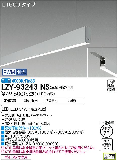 Other - 5/9〜5/16 お買い物マラソン 最大49倍　【最安値に挑戦】　 大光　LZY-93243NS