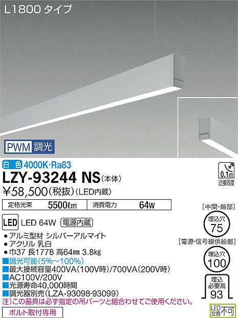 其它 - 【最安値に挑戦】　 大光　LZY-93244NS