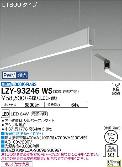 Rakuten - 【最安値に挑戦】　 大光　LZY-93246WS